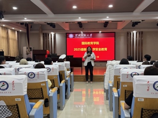 安全管理处为国际教育学院2025级留学生开展入学安全教育